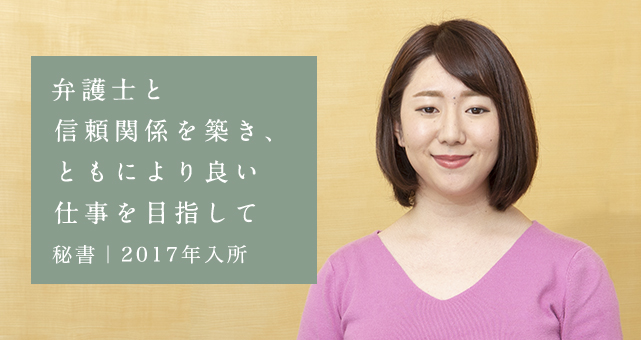 弁護士と信頼関係を築き、ともにより良い仕事を目指して