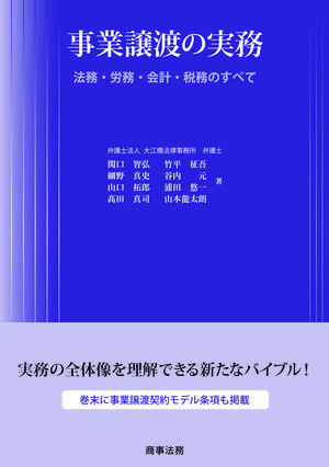 事業譲渡の実務_書影.jpg